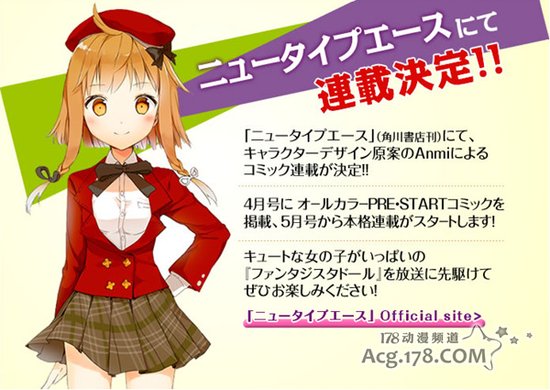 《FANTASISTA DOLL》预定7月份播出