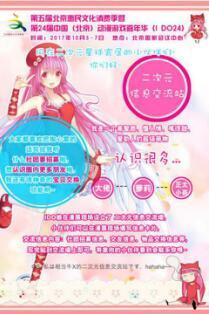 第24届IDO漫展10月5-7日北京国家会议中心王者归来!