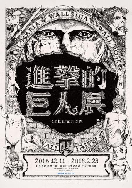 《巨人》将在中国台湾地区开巡回展