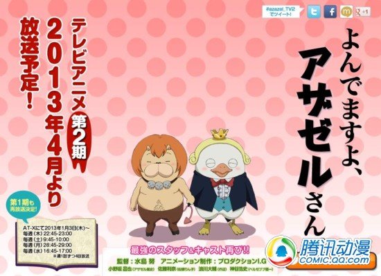 《恶魔阿萨谢尔》第二季明年四月播