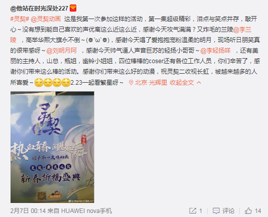 火爆全网，《灵契·黄泉之契》北京祈福盛典完美收官！