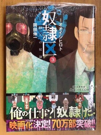 漫画《奴隶区》将改编真人电影版