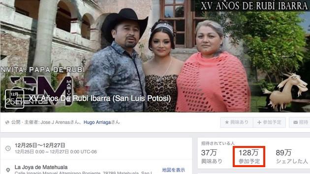 三千院家也装不下！墨西哥美少女生日派对128万人报名