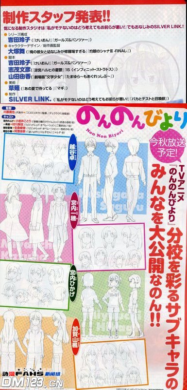 《悠哉日常大王》追加新制作名单