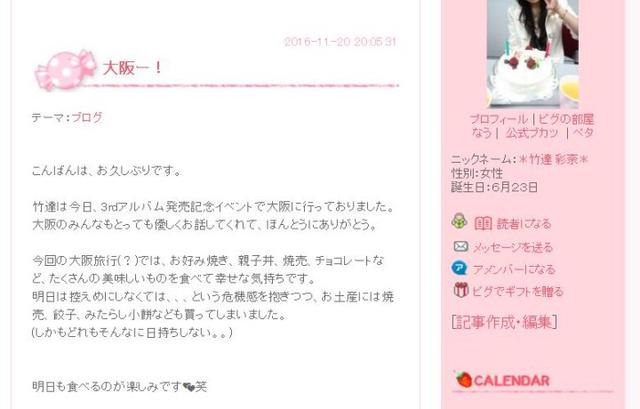 如此厚颜无耻之人！竹达彩奈最可爱的样子