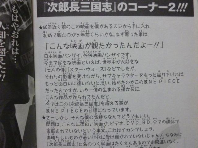 尾田荣一郎：我曾经深受《星球大战》的影响
