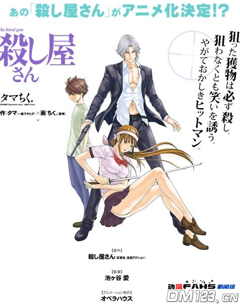 《限制级杀手》动画主题歌情报公开