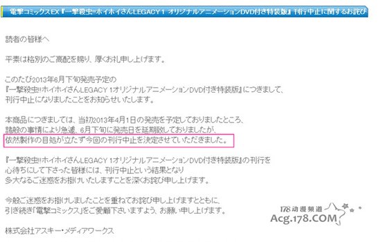 OVA《一击杀虫小惠惠》发售终止