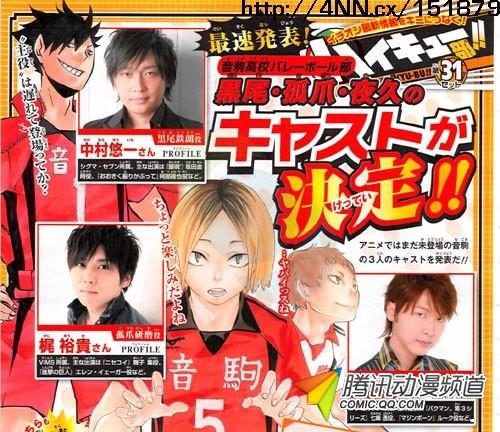 四月新番《排球少年》追加声优