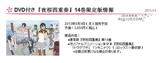 新TV动画《夜樱四重奏》标题确定