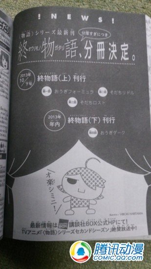  西尾维新《终物语》决定分册发售