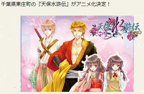  传统戏剧《天保水浒传》动画决定