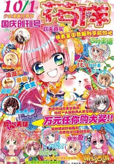 漫画》创刊号旋风上市粉色花样小说来袭梦幻饶命好汉国庆图片