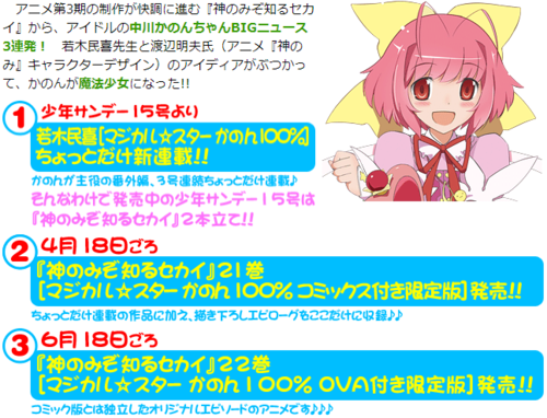 《魔法少女STAR花音100%》推出OVA