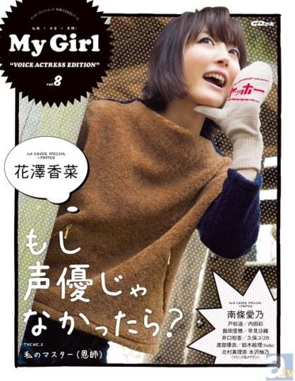 花泽香菜 南条爱乃登上《MY GIRL》封面