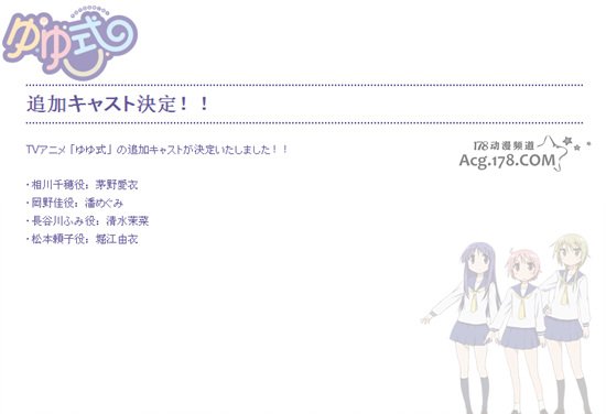 4月新番动画《悠悠式》追加新声优