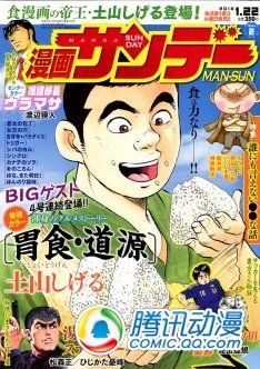  老牌漫画志《漫画SUNDAY》2月停刊