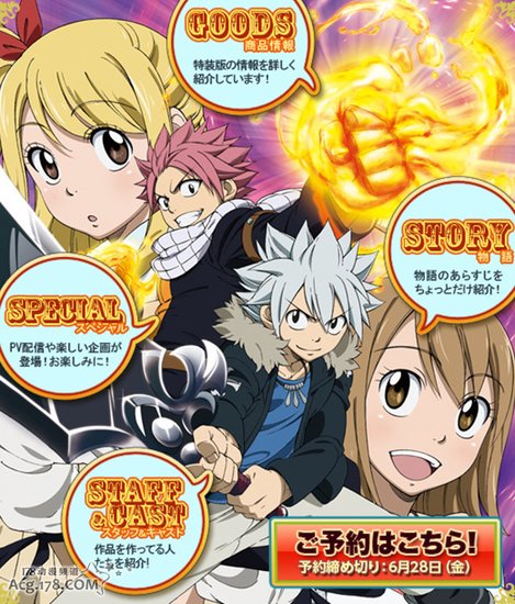 《妖精的尾巴X圣石小子》预告情报