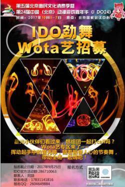 第24届IDO漫展10月5-7日北京国家会议中心王者归来!