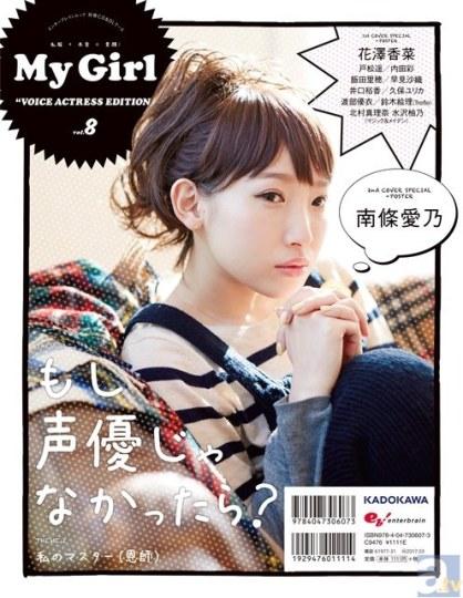 花泽香菜 南条爱乃登上《MY GIRL》封面