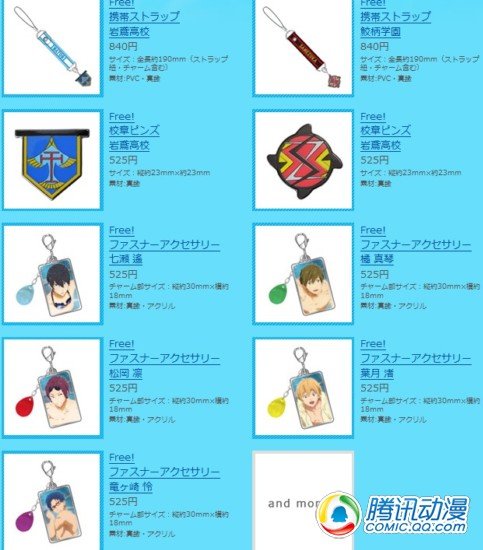 新番《Free男子游泳社》推出周边