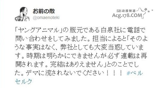 官方澄清《剑风传奇》将完结谣言