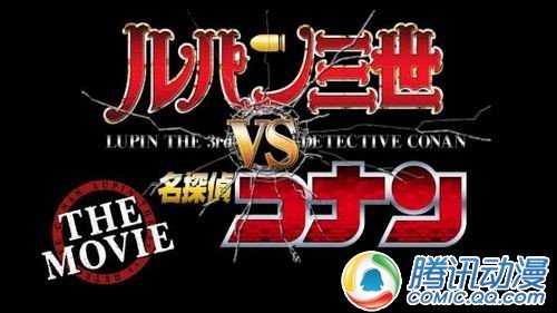  剧场《鲁邦三世VS柯南》12月上映