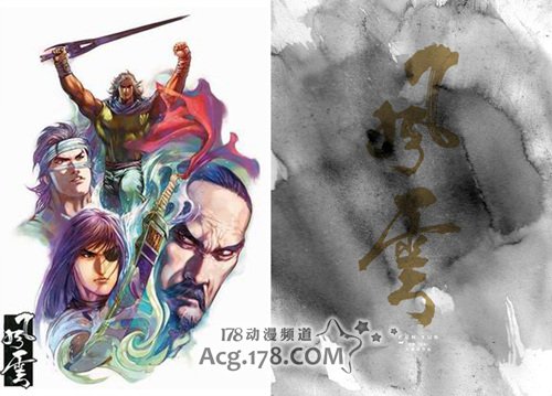 马荣成连载漫画《风云》即将完结