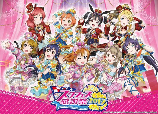 LoveLiveѧ԰ż2017ٴ¸