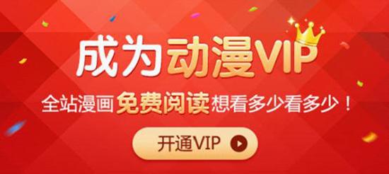 动漫会员全新上线 VIP特权揭秘！动漫VIP会员将于14日上线图片 第1张