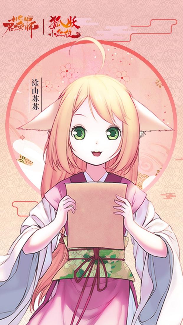 国风二次元来袭!《封神召唤师》携手涂山苏苏6.7正式公测