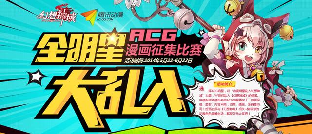全明星乱入《幻想神域》漫画征集