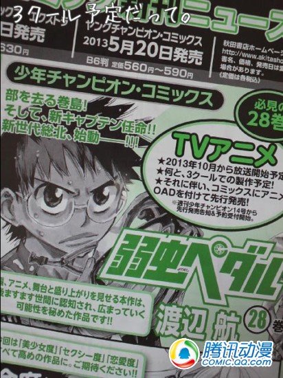 《飙速宅男》预定将会播放三个季度