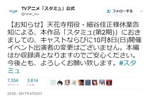 好好休息 細谷佳正宣布因病暫時隱退