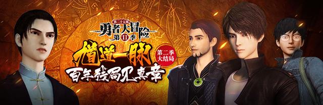 冒险无止境！《勇者大冒险》第二季完结 同人大赛开启！