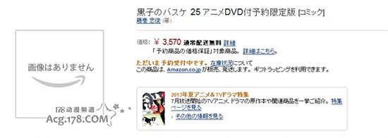 《黑子的篮球》OAD将同捆漫画发售