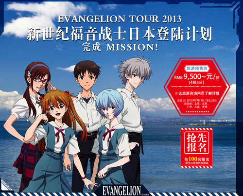 EVA企划公布“圣地巡礼”补完计划