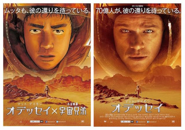 《宇宙兄弟》X《火星救援》海报公开