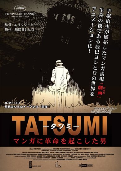  电影《辰巳TATSUMI》8月日本上映