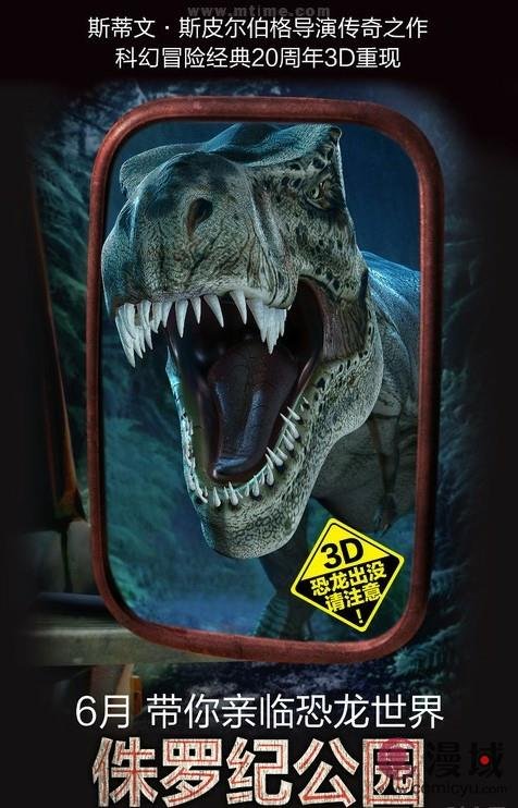 《侏罗纪公园》3D版中文海报公布