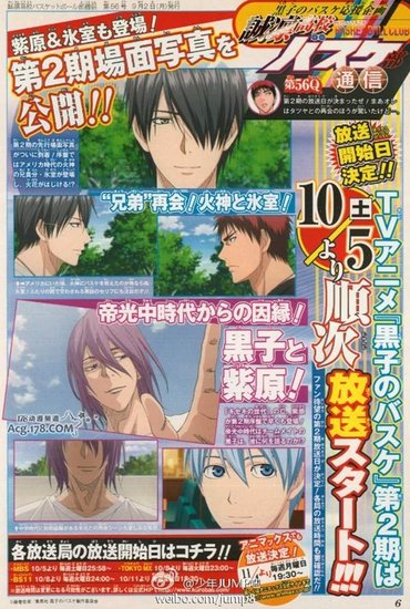 《黑子的篮球》2期将于10月5日开播