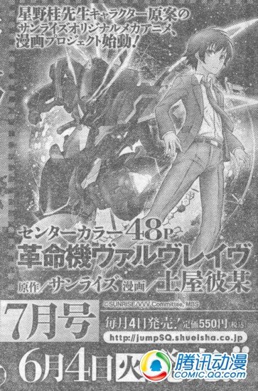《革命机 Valvrave》将月刊漫画化