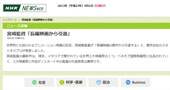 大师退休!宫崎骏将不再拍摄长片