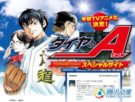  寺嶋裕二《钻石王牌》将TV动画化