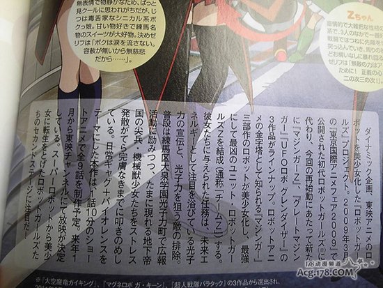 新动画《机器人少女》明年1月公开