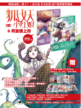 海赠10P精美拉页!《狐妖小红娘》单行本3-4册发售决定