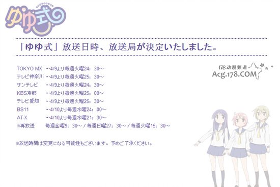 4月新番动画《悠悠式》追加新声优