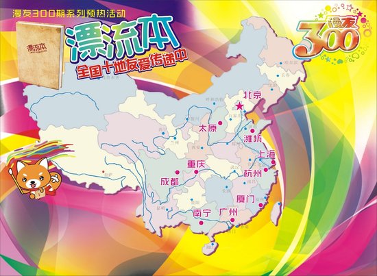 首本漫画“漂流本”从广州出发!