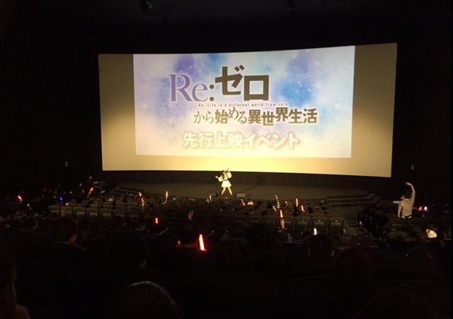 《从零开始的异世界生活》试映会赢得好评