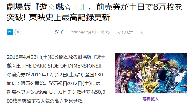 《游戏王》新剧场版预售票销量破纪录